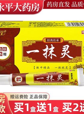 顽达康一抹灵抑菌乳膏泓宇一抹灵鸿宇20g草本软膏一摸灵WL