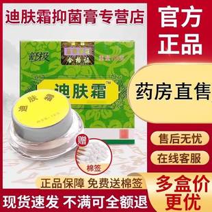 舒迪霜正品官方旗极舰店正品浦VOE皮肤肤抑菌膏嘉南洋迪夫膏非迪