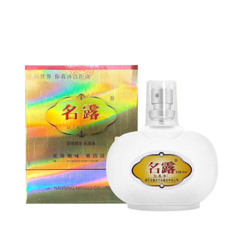 名露正品腋臭露48ml*1瓶男女腋下喷雾体臭干爽狐臭净爽洁清新1号