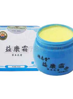 正宗药房同款】正品鸿志堂益康霜草本乳膏20g/盒