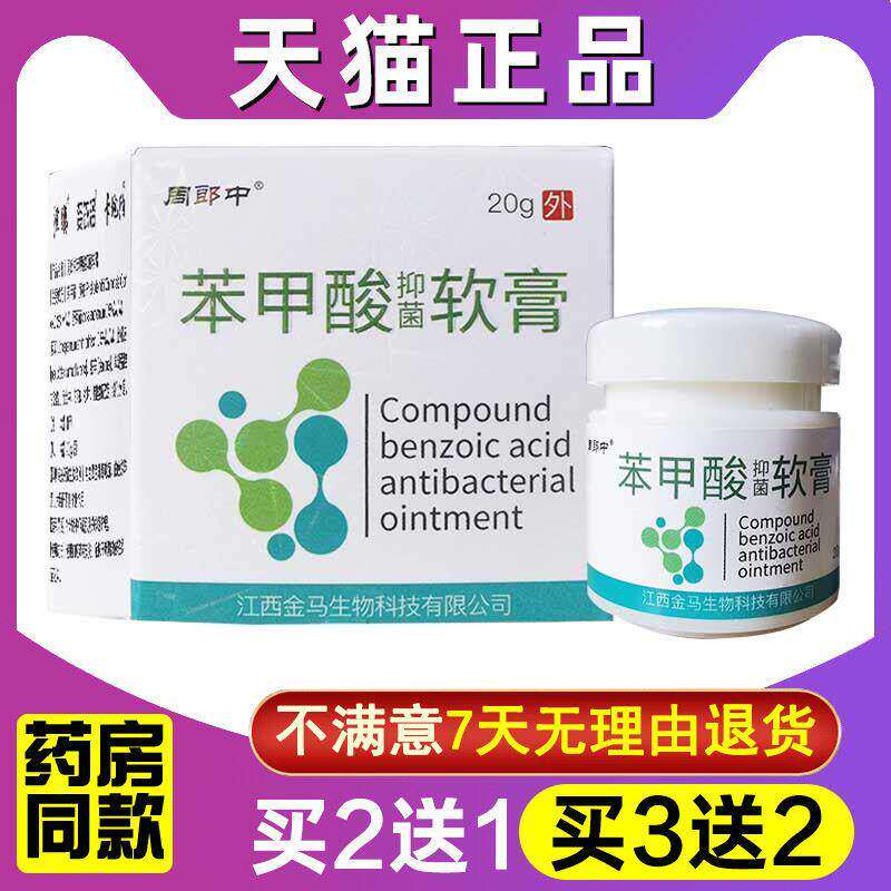 复方雌二醇乳膏苯甲酸苯甲酸软膏乳膏复方浓苯甲酸酊