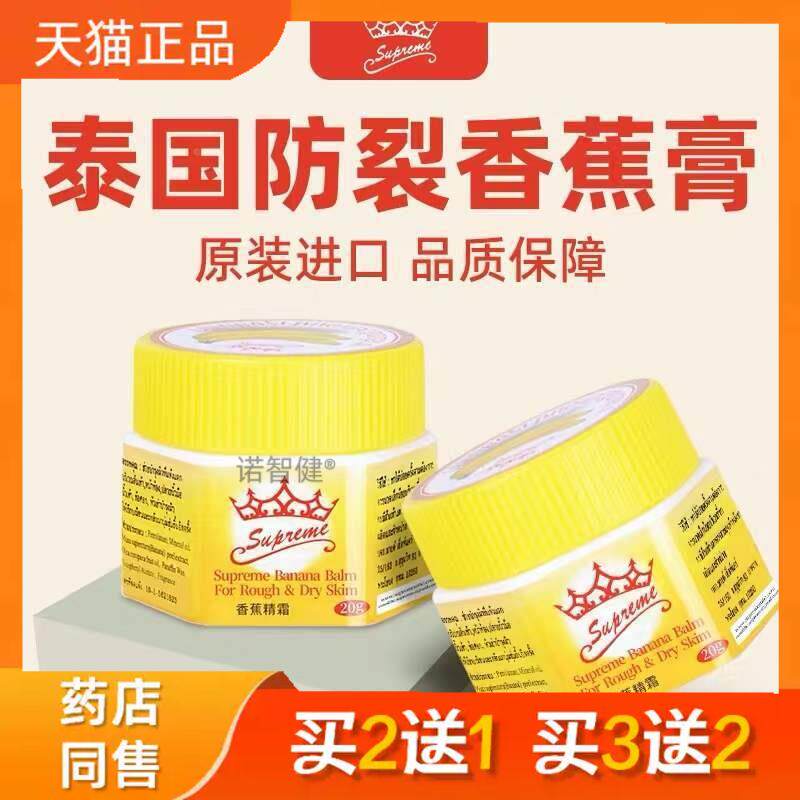 泰国香蕉膏防裂膏皇冠牌脚后跟龟裂防干裂脱皮保湿修护滋润霜正品