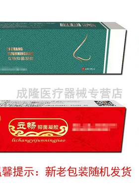 正宗药房同售】雅畅立畅抑菌凝胶20g/支