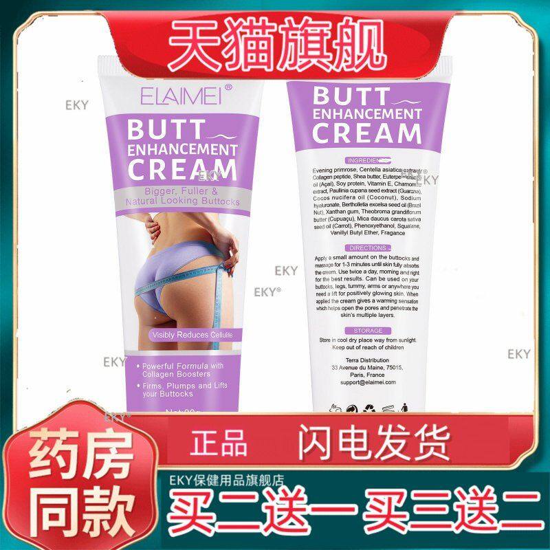 【买2送1】ELAIMEI提臀膏提拉紧实臀部前凸后翘大屁股提臀霜告别
