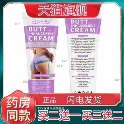 【买2送1】ELAIMEI提臀膏提拉紧实臀部前凸后翘大屁股提臀霜告别