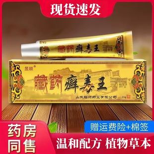 【天猫正品】昱顺藏癣毒王乳膏藓毒王草本抑菌软膏癣痒灵皮癣清