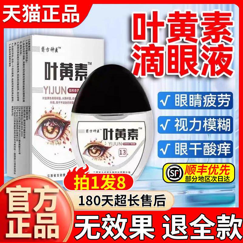 叶黄素滴眼液官方旗舰店正品眼药水视缓解疲劳干涩明目眼部清洁80