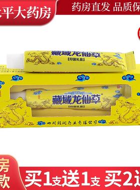 忆恋藏域龙仙草抑菌乳膏16g/支 皮肤外用软膏LL