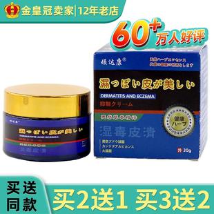 顽达康湿毒皮清皮肤外用清洁护理乳膏山东康郎山正品