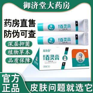植雅堂蕲艾百灵膏抑菌乳膏草本皮肤瘙痒止痒全身痒身上痒旗舰店NW