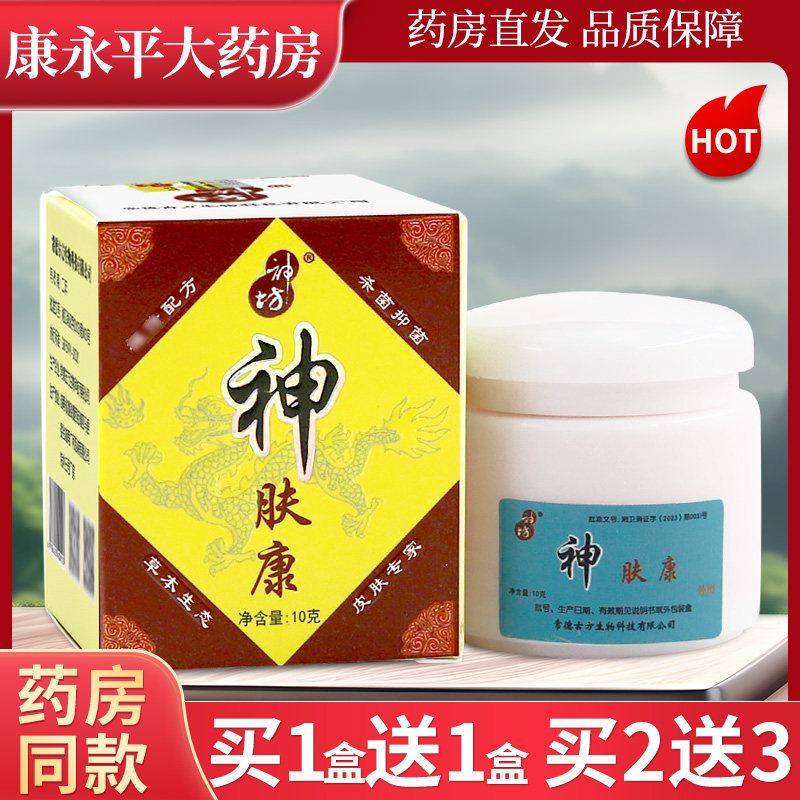 神坊神肤康草本抑菌乳膏正品江西神坊夫芙官方正品旗舰店