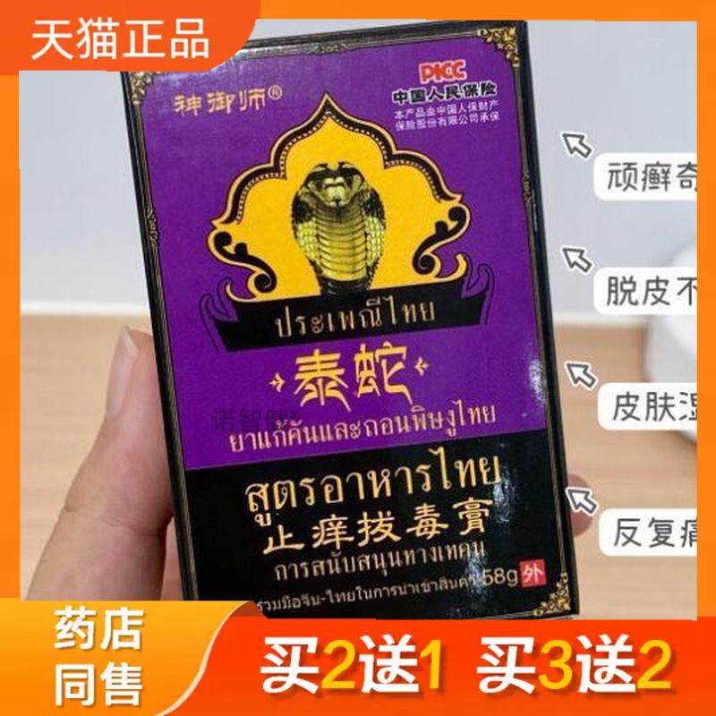 神御师泰蛇止痒拔毒膏止痒膏草本止痒膏皮肤湿痒廯痒瘙痒牛皮鲜