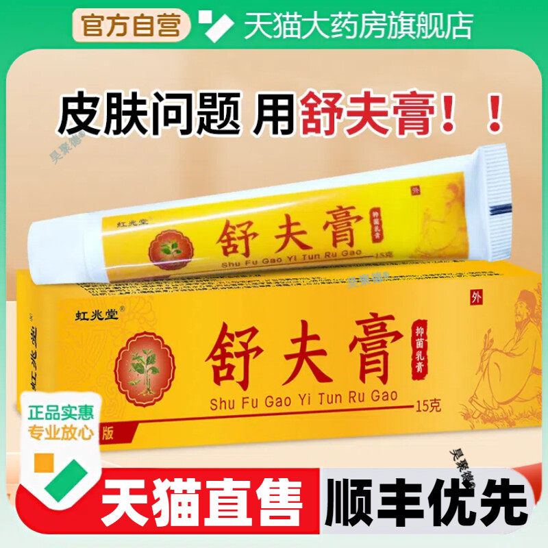 虹兆堂舒夫膏王官方正品舒肤膏草本植物萃取天猫旗舰店5279
