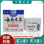 买2送1 买5送4 妙仁海云南本草烧烫伤膏25g 盒 皮肤外用