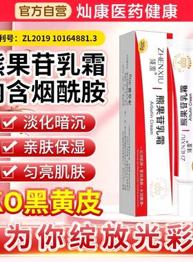 复方果苷乳膏非用霜去黄面改善暗沉烟UAU酰胺凝胶正熊品官医方旗