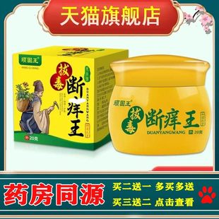 断痒王拔毒断痒膏止痒王旗舰店百舒宁软膏百毒王药膏万足霸王