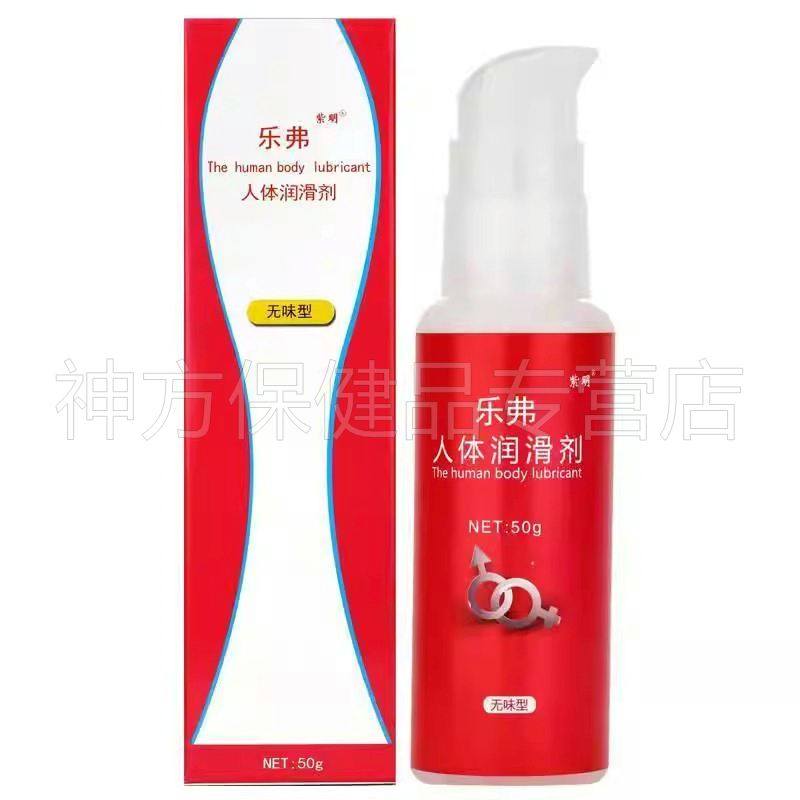 【天猫正品】紫明乐弗人体润滑剂50g无味型