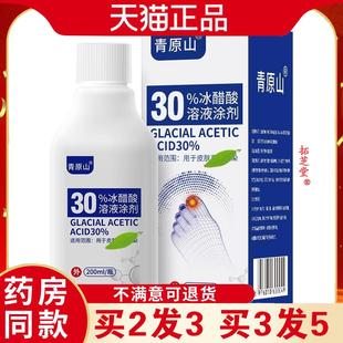 青原山冰醋酸灰指甲水厚甲脱甲膏软甲抑菌修护液