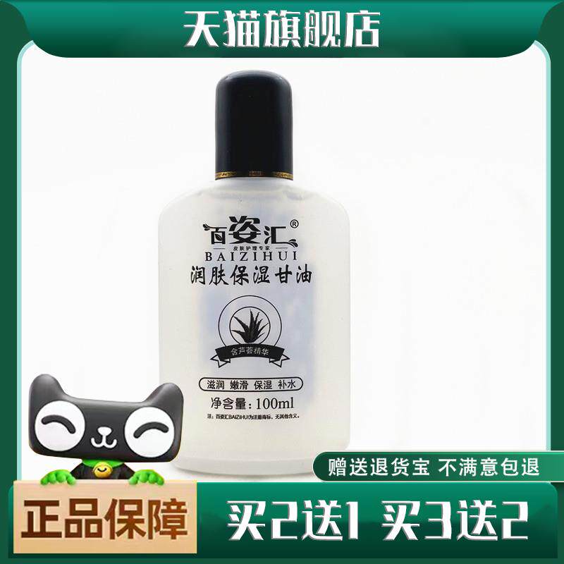 正品百姿汇美国护肤甘油润肤皮肤脸部保湿补水防冻防裂护手霜滋润