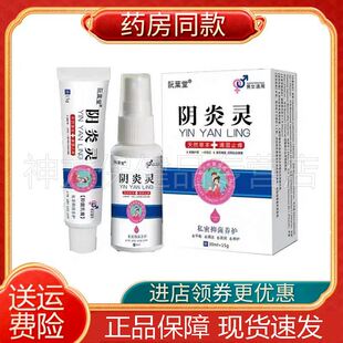 【买2送1】阮葉堂阴炎灵套盒30ml+15g/盒正品