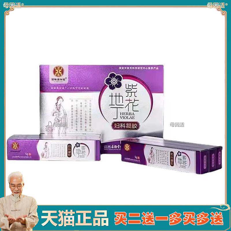百年康御堂紫花地丁妇科抑菌凝胶药店同款止痒防伪查询