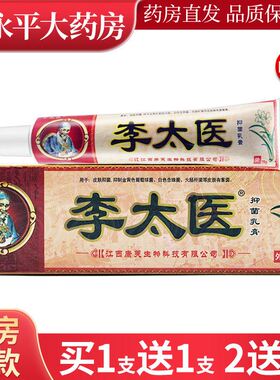 李太医草本抑菌软乳膏皮肤止痒皮肤外用官方正品旗舰店LL
