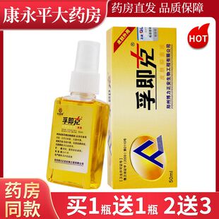 孚即克皮肤抑菌液50ml草本抑菌喷剂博力LL