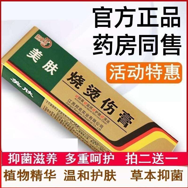 七味活血解毒膏美肤烧烫伤膏烫伤膏正品外用皮肤汤伤膏湿润烫伤药