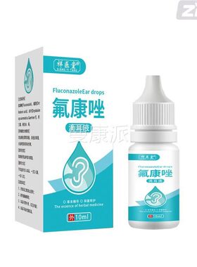 氟康唑耳液人用含硼酸康霉挫真菌HUE菌中耳耳朵耳康滴氟抑菌液10m