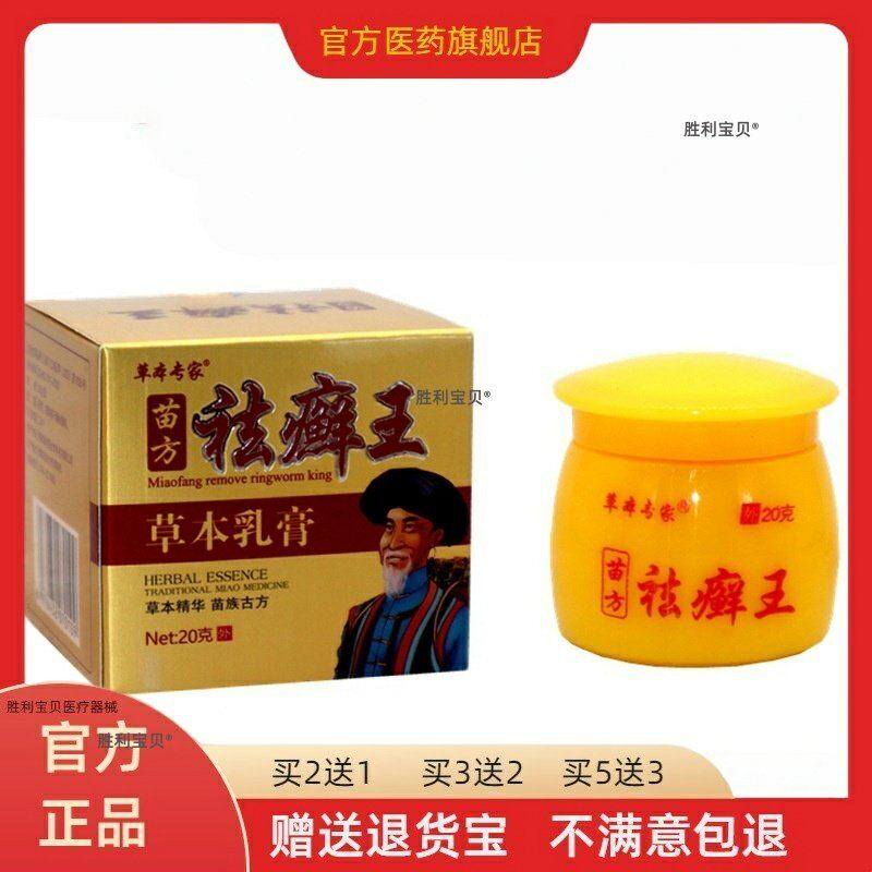 官方正品祛癣王草本乳膏草本专家祛癣王皮肤外用软膏20g/盒买2送1