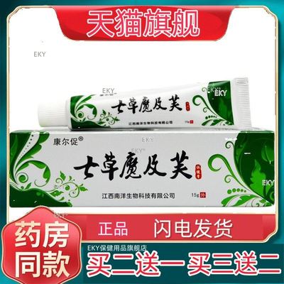 七草魔吉肤品草斋草本抑菌乳膏止痒七皮肤瘙痒草魔吉夫疹子软膏