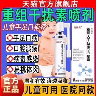 重组人干扰素a2b喷雾剂儿童咽喉炎手足口病口腔溃疡人工干扰素a2d