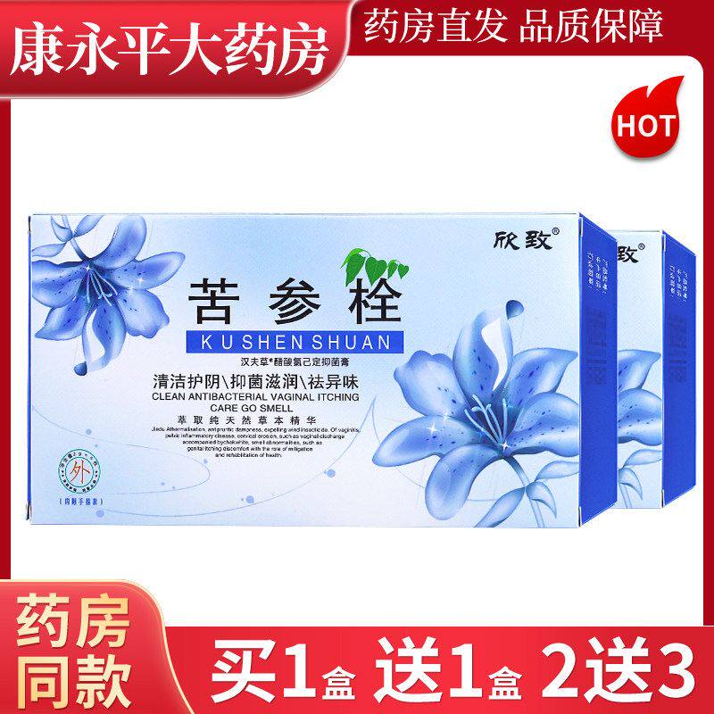 欣致苦参栓6枚/盒正品异味抑菌止痒栓剂私处官方正品LL