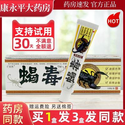 广至德蝎毒乳膏草本软膏抑菌膏皮肤外用广制德蝎毒膏LL