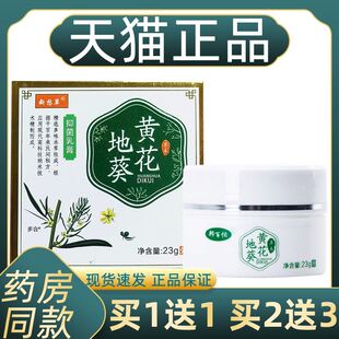 正品1送1邦百忙黄花地葵抑菌乳膏23g/盒升级版成人发新包装断愁草