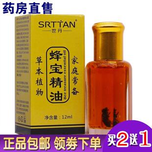 世丹蜂宝精油12ML颈肩腰腿关节不适舒筋按摩发热推拿液正品买2送1