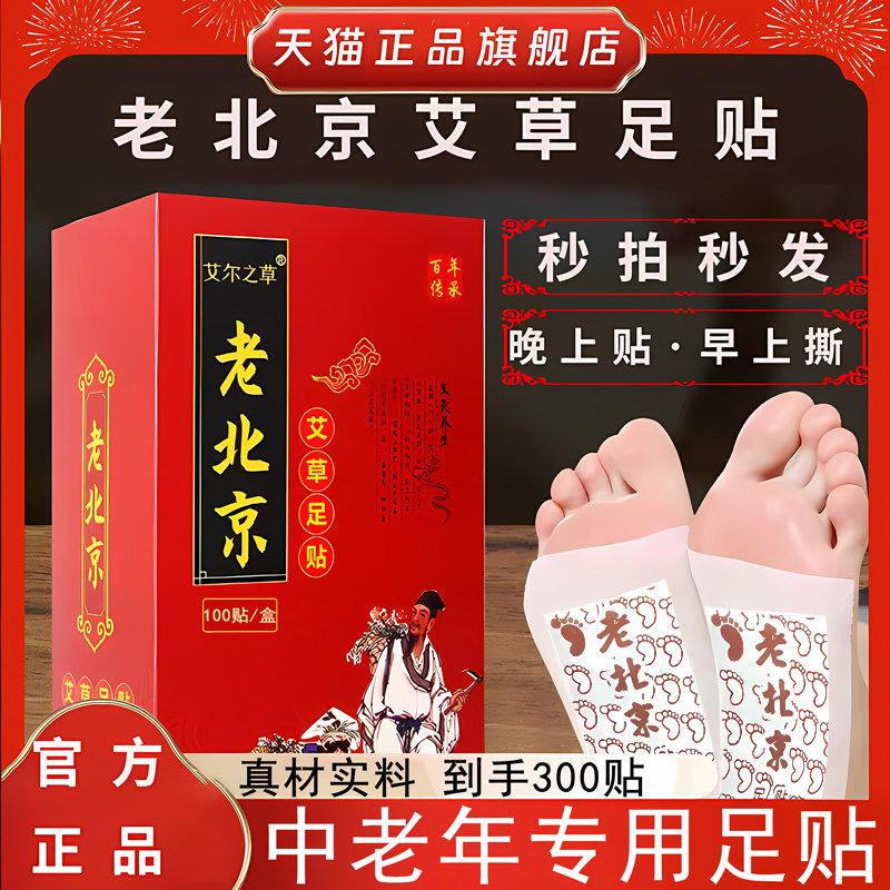 150贴】老北京足贴祛湿驱寒除湿生姜艾草助睡眠脚底贴艾叶去湿气