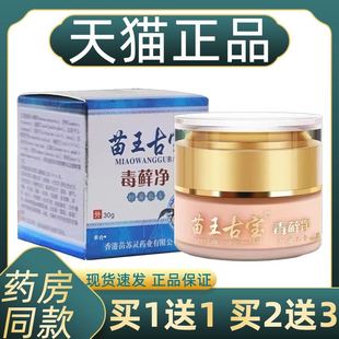 苗王古宝毒藓净30g/止痒抑菌皮肤过敏大腿内侧瘙痒苗王古宝毒藓净