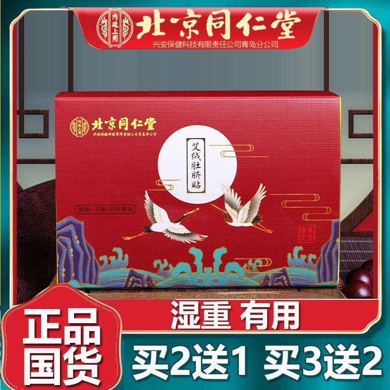 北京同仁堂艾绒肚脐贴艾草艾脐贴艾灸贴涌泉穴足底贴男女官网正品