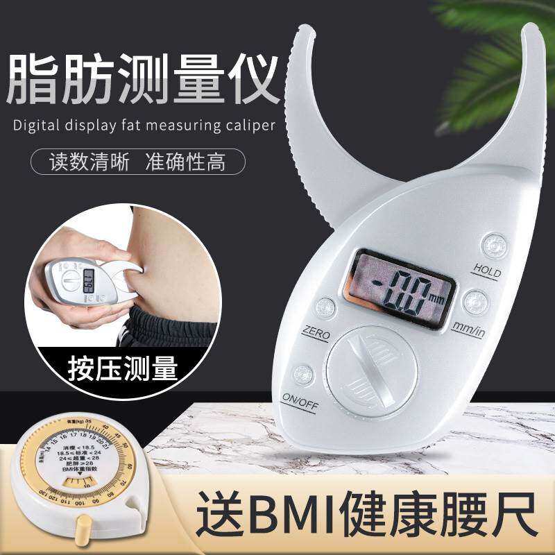 正宗电子体脂钳夹皮脂钳皮褶体脂率检测测量仪脂肪卡尺bmi卷尺健
