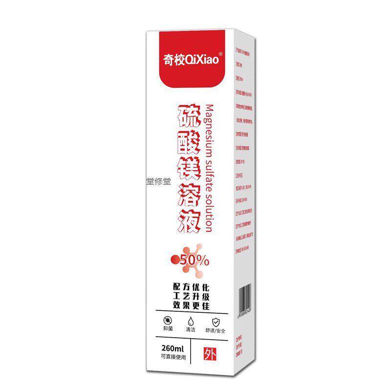 奇校50%硫酸镁溶液260ml外敷消仲粉泡脚扭伤水肿术后脸部热敷湿敷