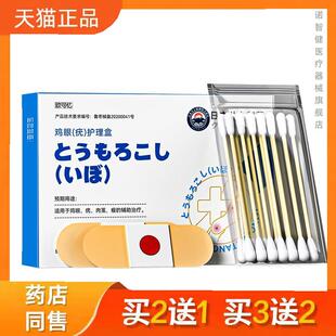 欧可忆日本鸡眼贴足贴男女脚部尤老茧脚茧肉茧瘊子足部护理专用