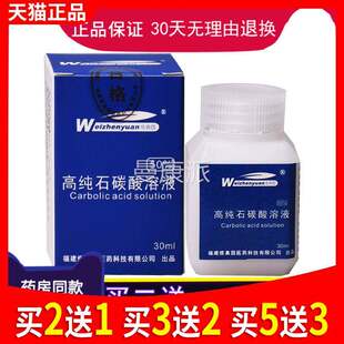 苯酚维真园高纯KHR石碳溶皮液50 %液医外用石炭酸溶液肤消毒溶羟