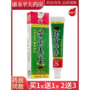 众好苗山毒宝抑菌乳膏草本软膏江西立恒大药房包邮LL