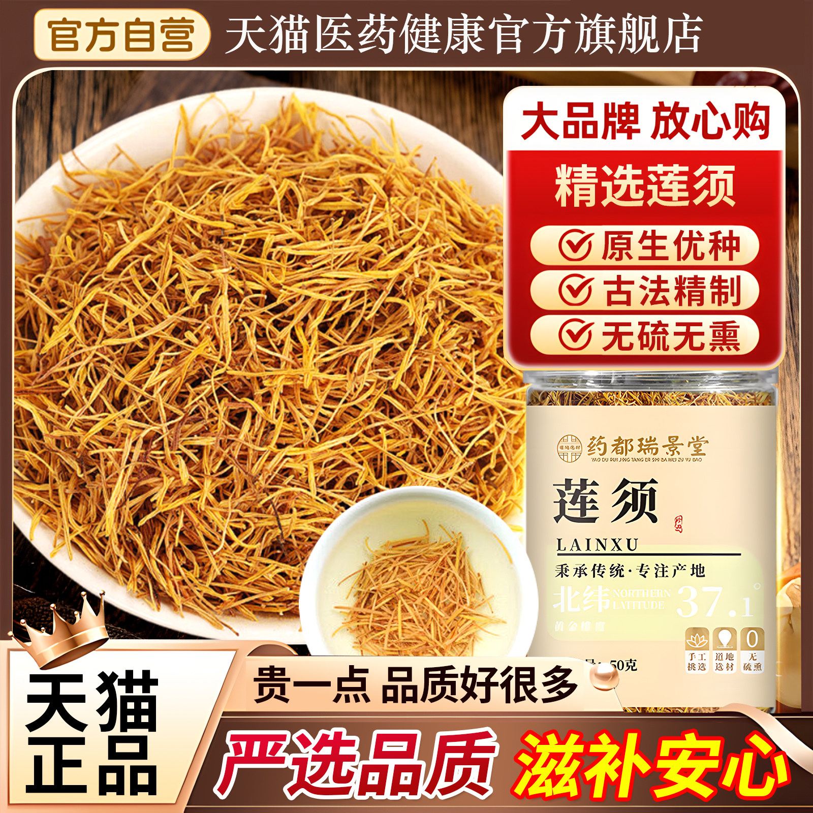 亳州莲须中药材官方旗舰店正品泡水喝初级农产50g/罐药都瑞景堂