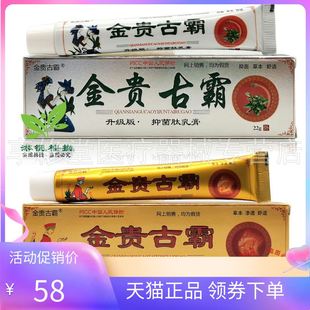 正品】金贵古霸肽通络膏22g金贵古霸抑菌肽乳膏22g