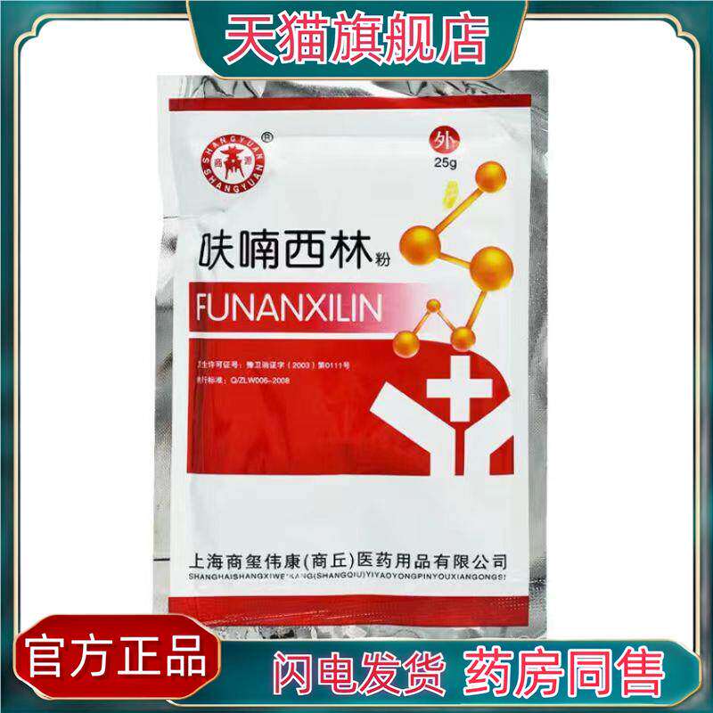 官方正品呋喃西林粉黄粉医用
