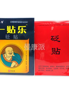 正品邦宝一贴乐砭贴猫3贴/盒【天正品】颈肩ICN腰解腿关美节不适