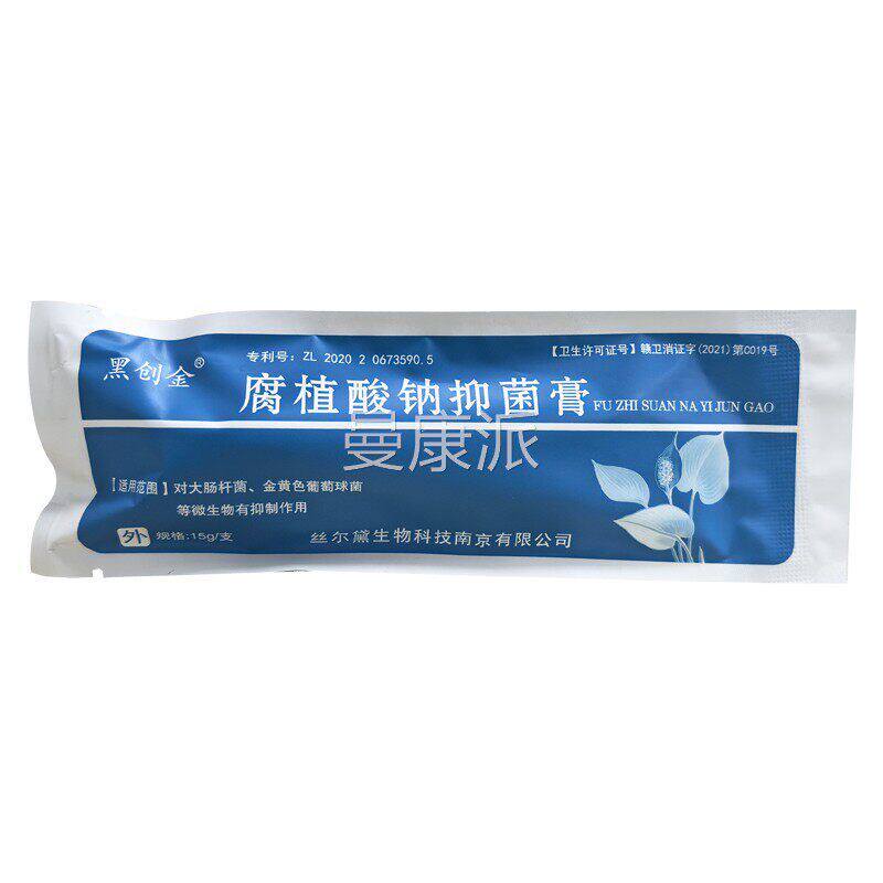 酸黑创肠金腐植钠抑菌膏15g大黄杆菌金色葡萄球微生物有抑OJC制作