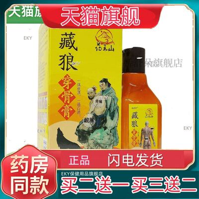 泰依草藏狼穿骨膏200g腰腿疼痛滑膜关节焱颈椎陈旧伤痛腰间盘凸出